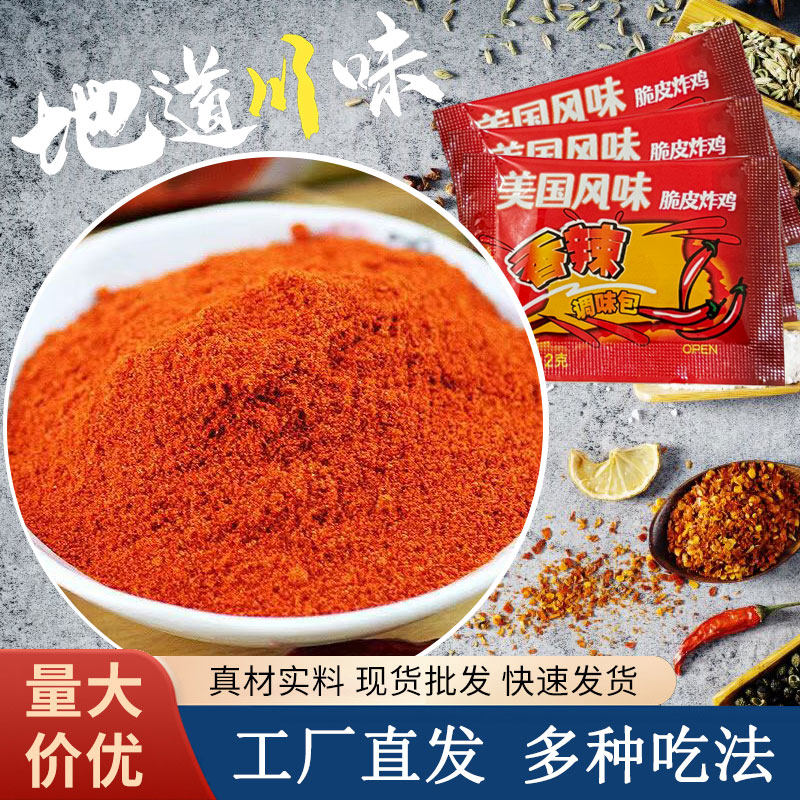 墩墩儿华某士同款香辣包2g*50包袋装辣椒粉炸鸡蘸料火锅干碟商用