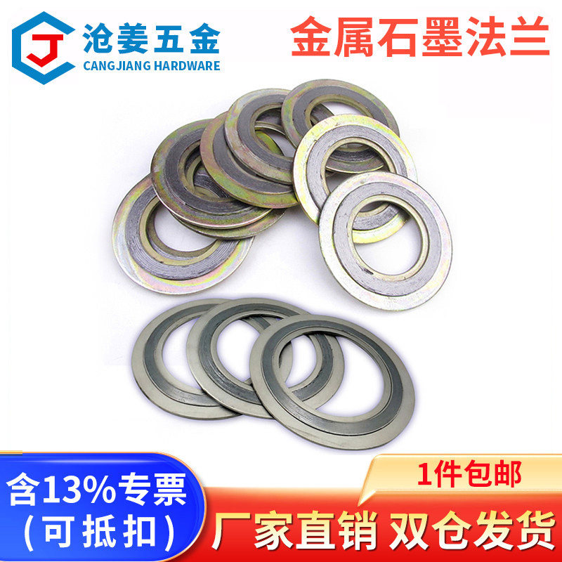 D型碳钢不锈钢内外环金属缠绕石墨法兰垫高温高压法兰密封垫片