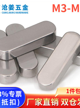 304不锈钢平键销圆头圆角A型方键销方料条横轴销M3M4M5M6M8M10M16