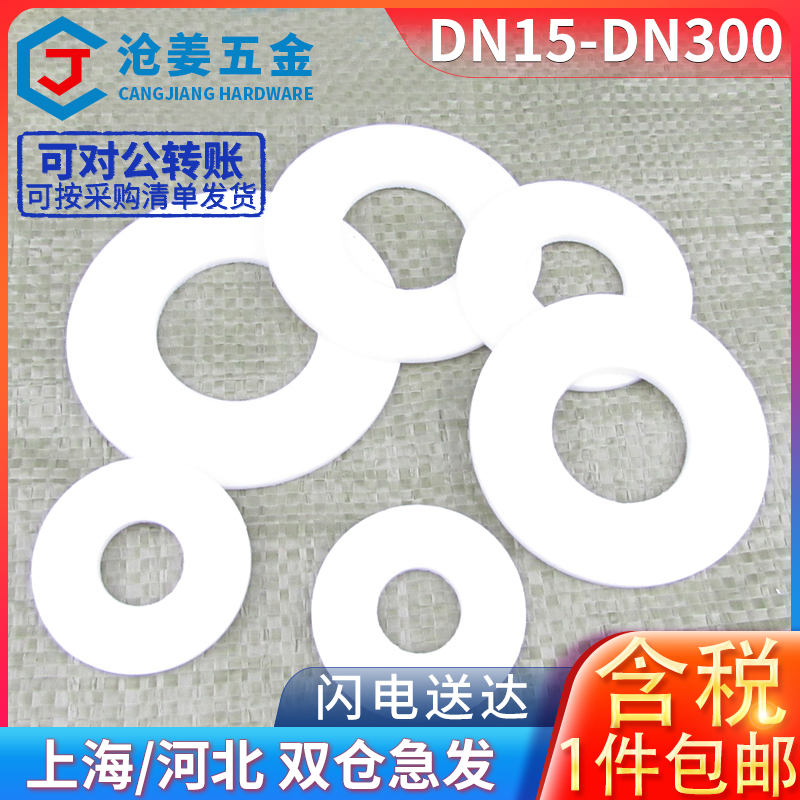 法兰法兰垫片聚四氟乙烯