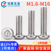 304不锈钢圆头内六角螺丝加长盘头螺栓螺钉M1.6M4M5M6M8M10M12M16