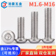 304不锈钢圆头内六角螺丝加长盘头螺栓螺钉M1.6M4M5M6M8M10M12M16