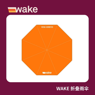 遮阳 轻便型折叠雨伞 品牌周边 防晒 WAKE