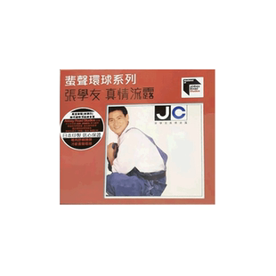 中图音像 真情流露 张学友 8888559 蜚声环球系列ARS