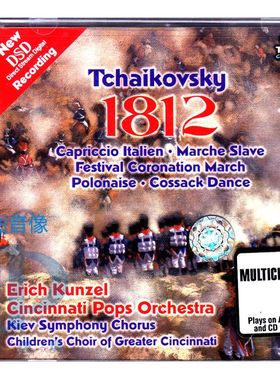 【中图音像】柴可夫斯基 1812序曲 SACD60541