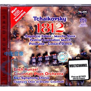 1812序曲 柴可夫斯基 SACD60541 中图音像