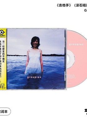 【正版音像】陈绮贞《吉他手》滚石唱片经典CD唱片