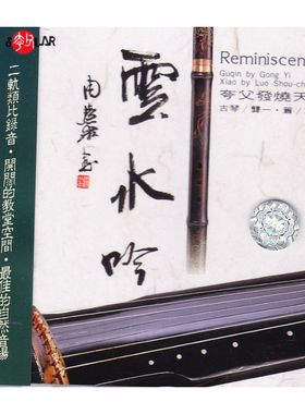 【中图音像】云水吟-夸父发烧天碟CD [原装正版]SMCD1009 百利