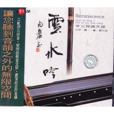 【中图音像】云水吟-夸父发烧天碟CD [原装正版]SMCD1009 百利