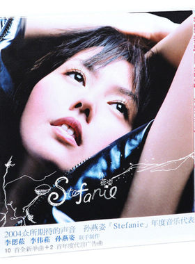 【正版音像】孙燕姿第8张英文同名专辑《Stefanie》CD