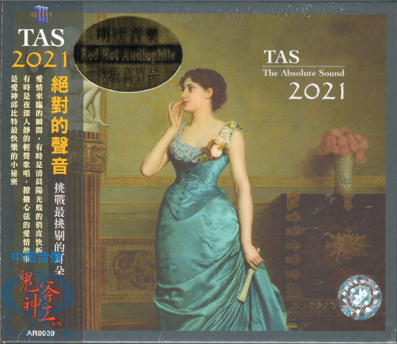 【中图音像】The Absolute Sound 《绝对的声音 2021》CD AR0039