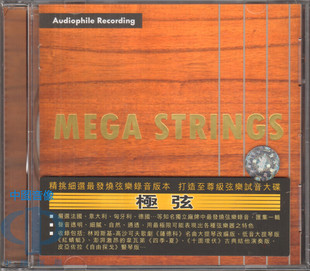 Strings 极弦 SMHI019 Mega 发烧弦乐录音CD 上扬 中图音像