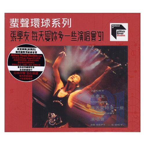 【中图音像】张学友 每天爱你多一些演唱会'91 2CD 4804801 ARS