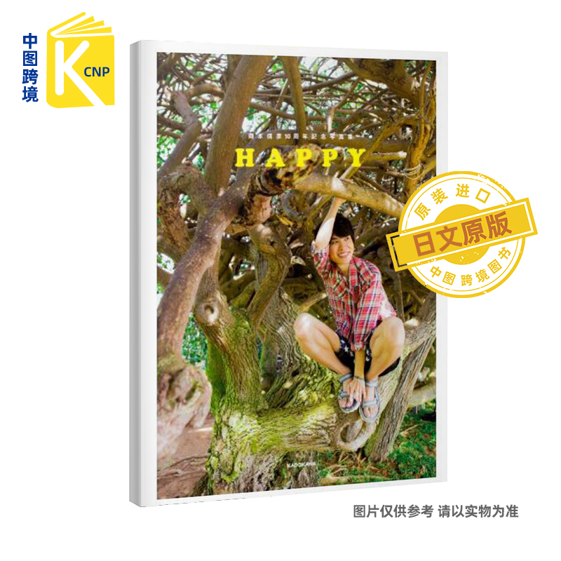 跨境岡本信彦10周年記念写真集