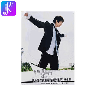 【中图音像】台版林俊杰实体专辑《第二天堂》原装正版CD音乐唱片