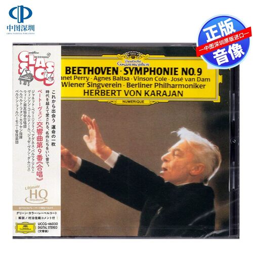 【中图音像】贝多芬：第九交响曲 CD 卡拉扬 UCCG46030