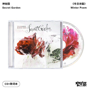 正版 冬日诗篇 音像 Garden神秘园 古典新世纪音乐CD Secret