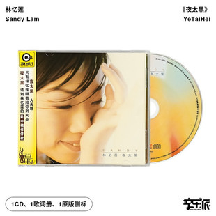 正版 滚石唱片经典 音像 夜太黑 林忆莲