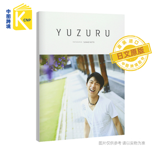 羽生結弦写真集 羽生结弦 膜牛6件套之一 现货 进口写真 YUZURU 日本原版 集英社 日文原版