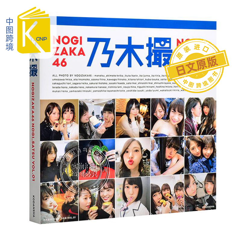 日文原版 乃木坂46写真集 乃木撮 VOL.01 単行本 – 2018/6/26发售