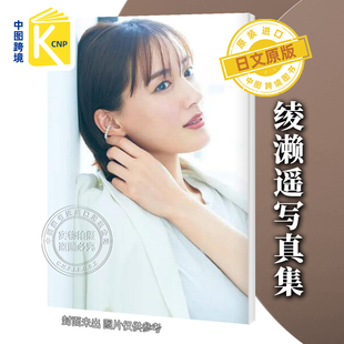 预售 日文原版 绫濑遥的世界5 绫濑遥写真集 浜田英明摄影  ハルカノイセカイ5 綾瀬はるか 滨田英明日本原装进口