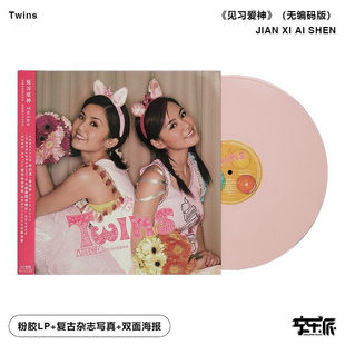 正版 粉胶 音像 见习爱神 Twins