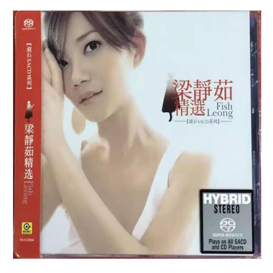 【中图音像】梁静茹精选 SACD RSACD006 滚石