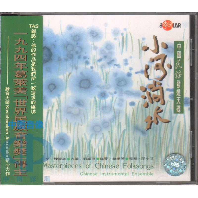 【中图音像】小河淌水 中国民谣发烧天碟CD 原装正版SCD1004 风潮