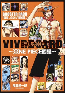 正版 周边 PIECE図鑑～ 四皇 白ひげ海賊団 PACK CARD～ONE BOOSTER 漫画 日文原版 角色卡生命卡 海贼王图鉴VIVRE
