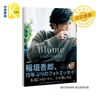 単行本 稲垣吾郎 19年照片随笔 日文原版 附文件夹 正版 SMAP 进口 Blume 书 稻垣吾郎 日本原装 写真集