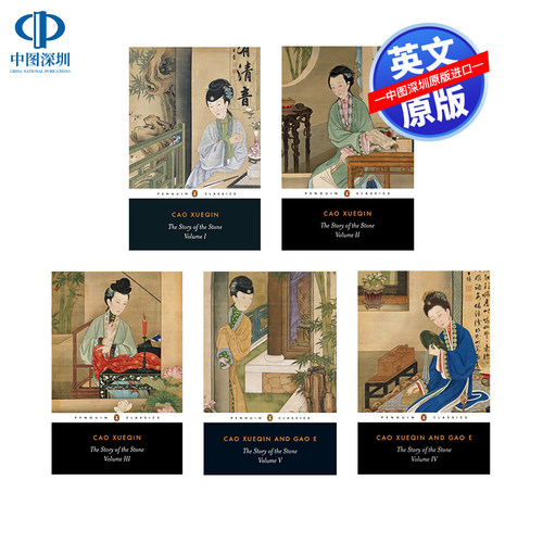 英文原版 The Story of the Stone Vol.1--vol.5 石头记 红楼梦 曹雪芹 Cao Xueqin 中国文学经典名著小说 英文版中国经典名著