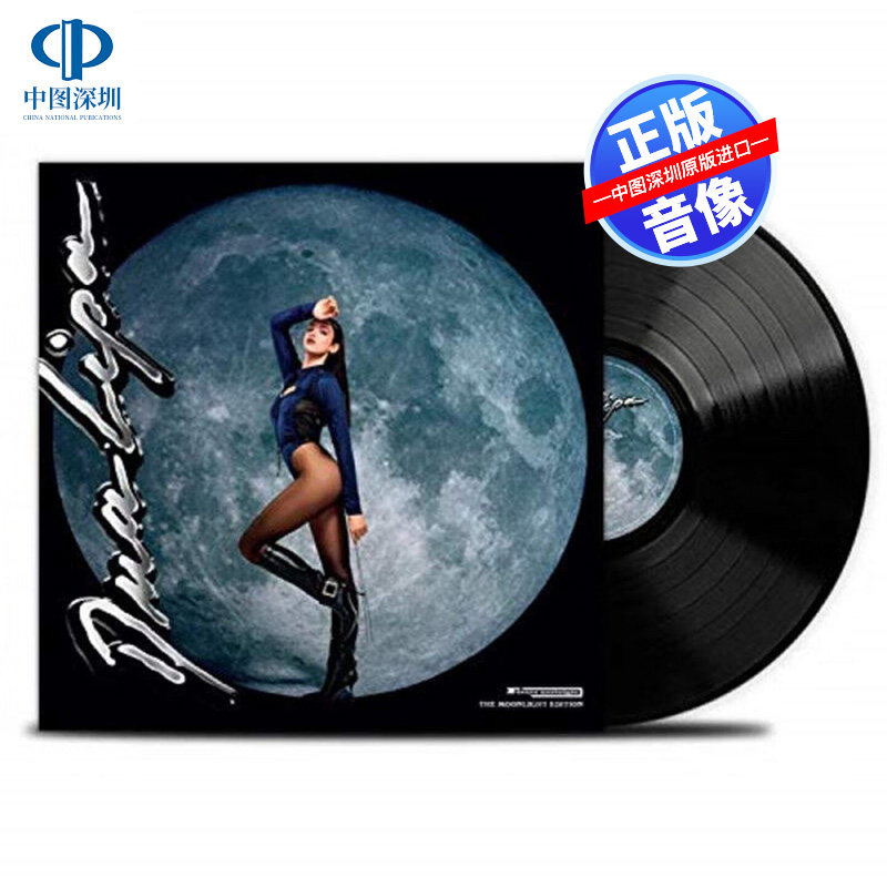 【中图音像】Future Nostalgia 啪姐LP黑胶碟 Moonlight Edition