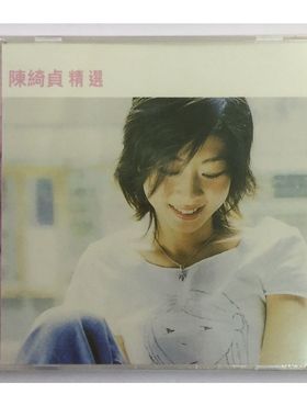 【中图音像】陈绮贞精选 CD ROD5278 滚石