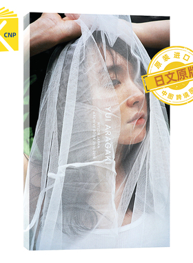 日文原版 新垣结衣写真集 YUI ARAGAKI NYLON JAPAN ARCHIVE 2010-2019 9年份的新垣結衣 連載未公開写真 日本进口 正版