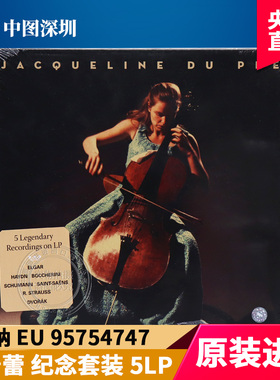【中图音像】杜普蕾 逝世三十周年纪念套装 5LP黑胶 95754747