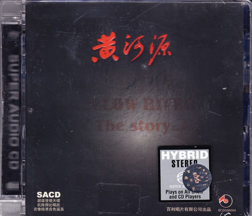 【中图音像】民歌 黄河源 SACD [原装正版] BCDS06004 百利