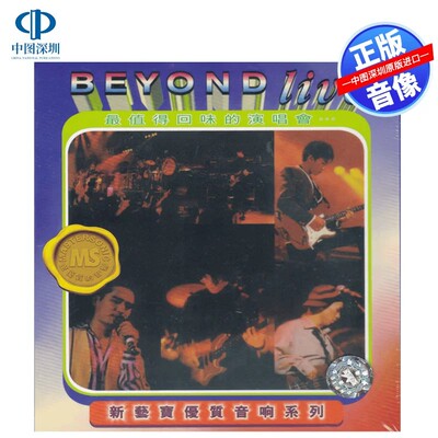 【中图音像】黄家驹 Beyond Live 2CD 宝丽金88音色系列 5838872