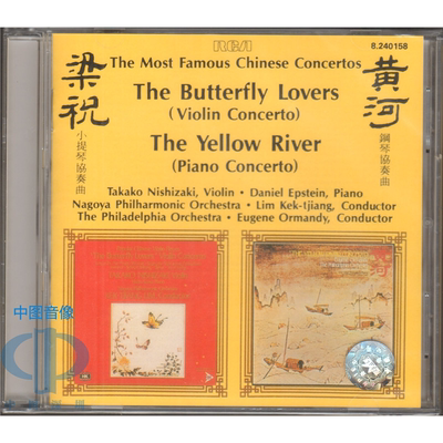 【中图音像】梁祝黄河 西崎崇子 艾斯坦 小提琴与钢琴CD 8240158