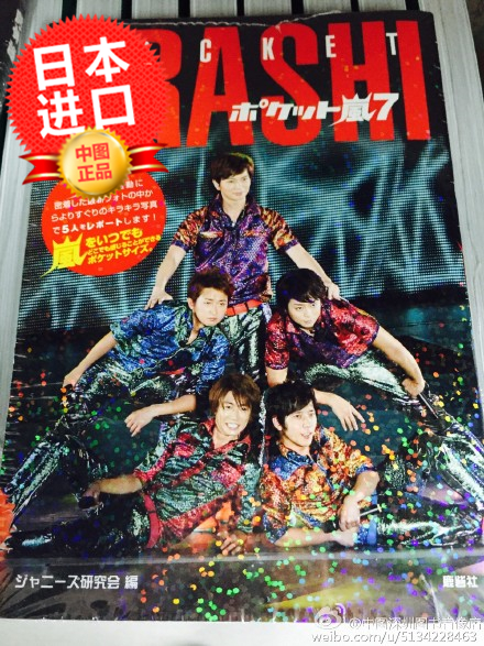 日文原版 ポケット嵐　７ pocket本 岚 arashi 日本进口原版