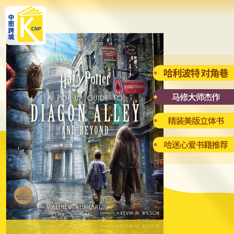 中图跨境 英文原版 哈利波特对角巷立体书 精装美版 Harry Potter: A Pop-Up Guide to Diagon Alley and Beyond Matthew Reinhart