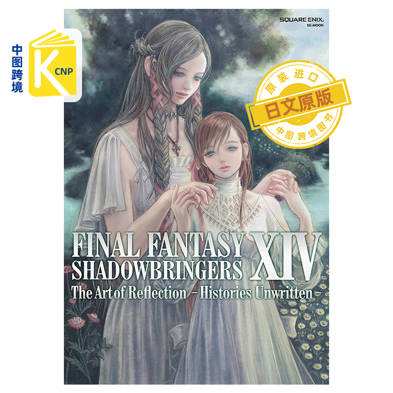 日文原版 最终幻想14 SHADOWBRINGERS The Art of Reflection Histories Unwritten FINAL FANTASY XIV日本原版进口 正版