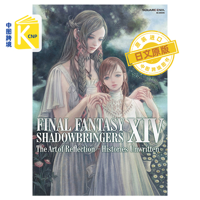 日文原版 最终幻想14 SHADOWBRINGERS The Art of Reflection Histories Unwritten FINAL FANTASY XIV日本原版进口 正版