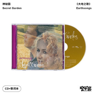 正版 大地之歌 音像 Garden神秘园专辑 古典CD Secret