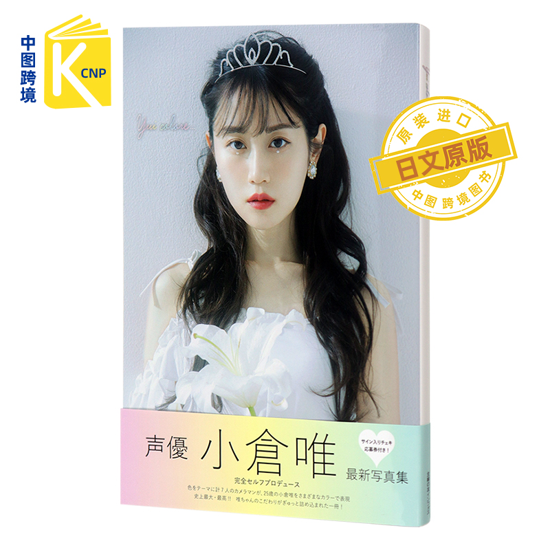 日文原版 小仓唯写真集 Yui colore… 小倉唯写真集 主婦の友社    日本原装进口书籍  正版