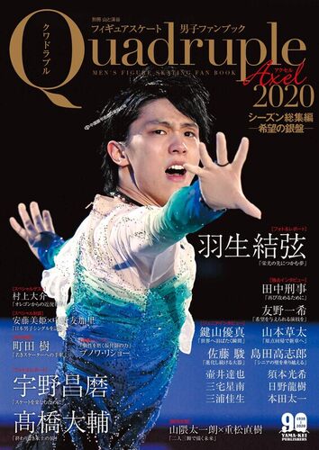 日文原版 羽生结弦 フィキ?ュアスケート男子ファンフ?ック Quadruple Axel 2020シーズン総集編 希望の銀盤 日本进口