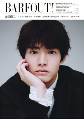 现货【深图日文】BARFOUT! vol.317 赤楚卫二 白石圣 バァフアウト! 2022年2月号 赤楚衛二 创刊30周年 日本原装进口 正版书