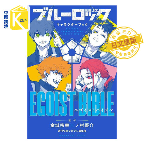 预售BLUELOCK蓝色监狱/禁区