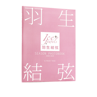 现货【深图日文】羽生结弦写真集 SEASON PHOTOBOOK 2018-2019