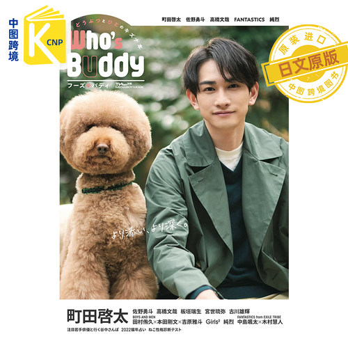 跨境日文原版预售tvfan別冊表紙