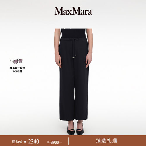 【季末甄选】 MaxMara 女装绵羊毛抽绳长裤9131045106